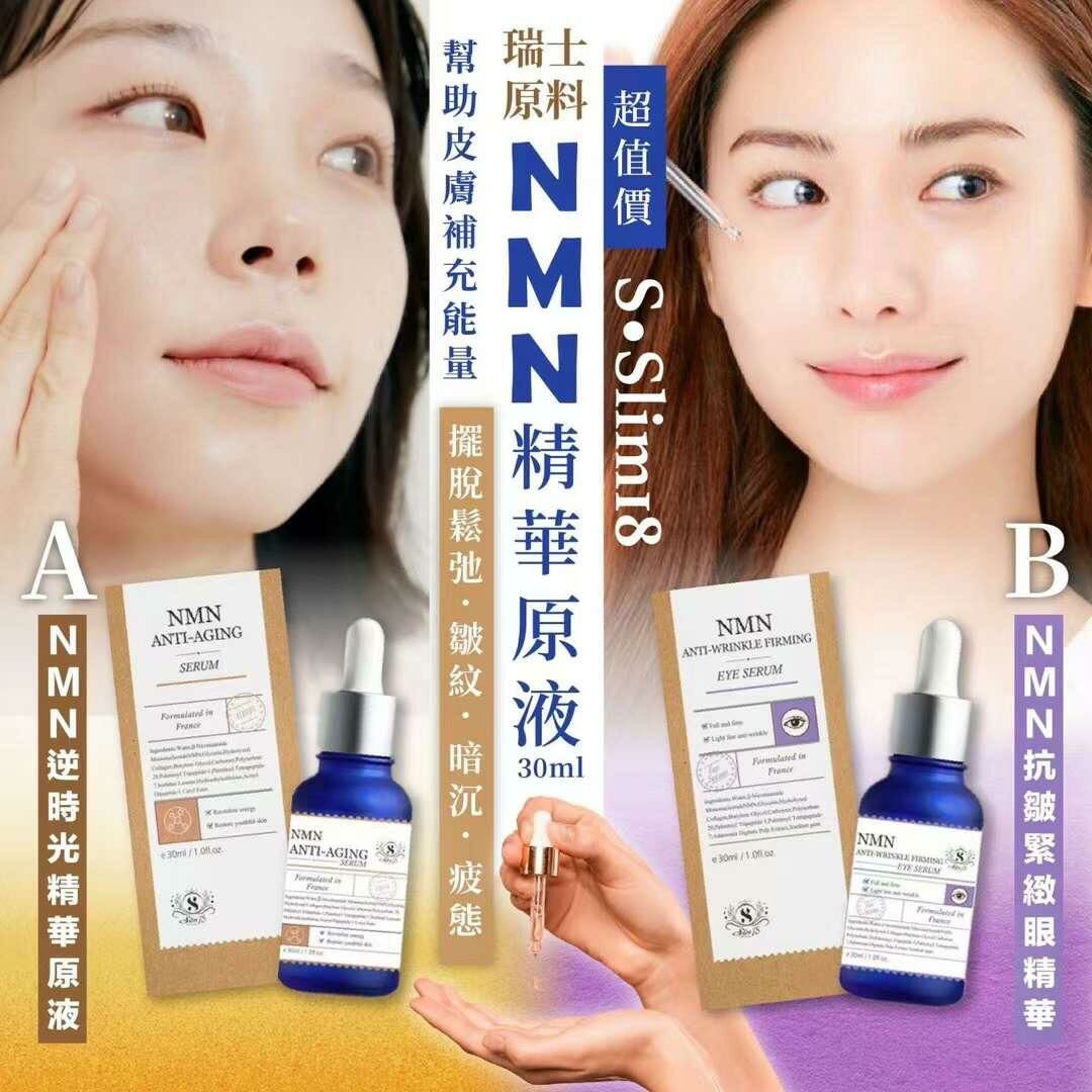 😱😱😱超平瑞士原料S•Slim18 NMN精華原液 30ml✨
