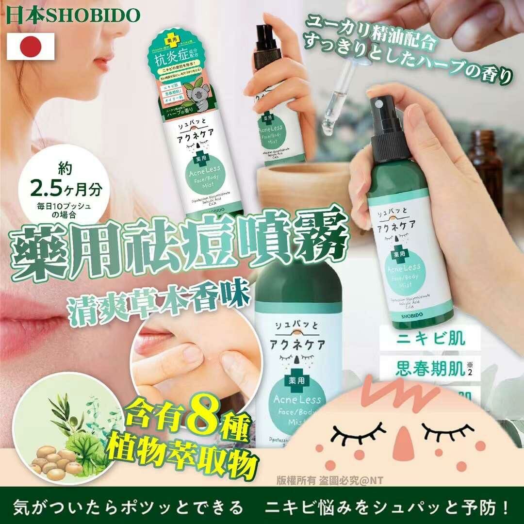 日本SHOBIDO藥用祛痘噴霧100ml
