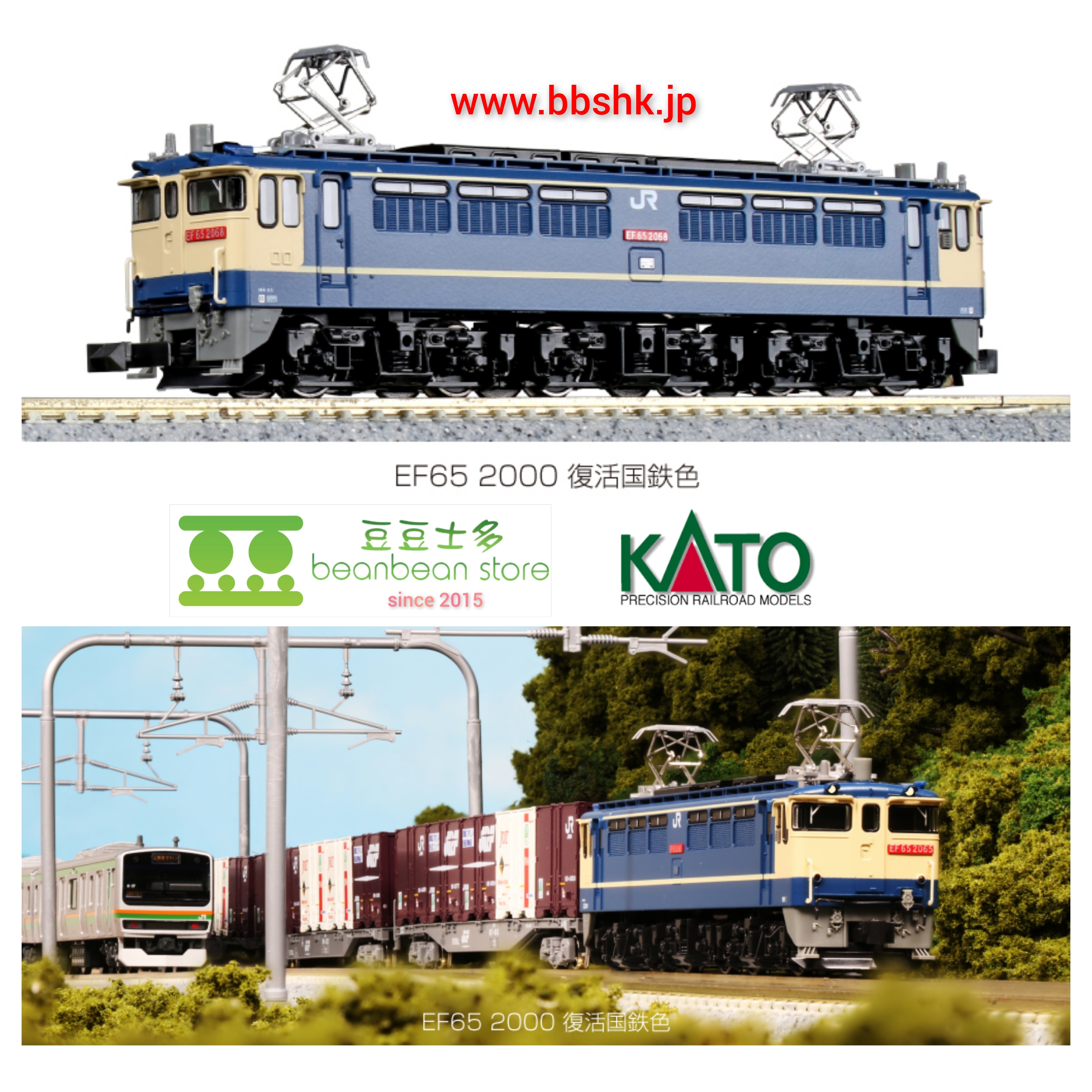 KATO 3061-7 EF65 2000 復活国鉄色