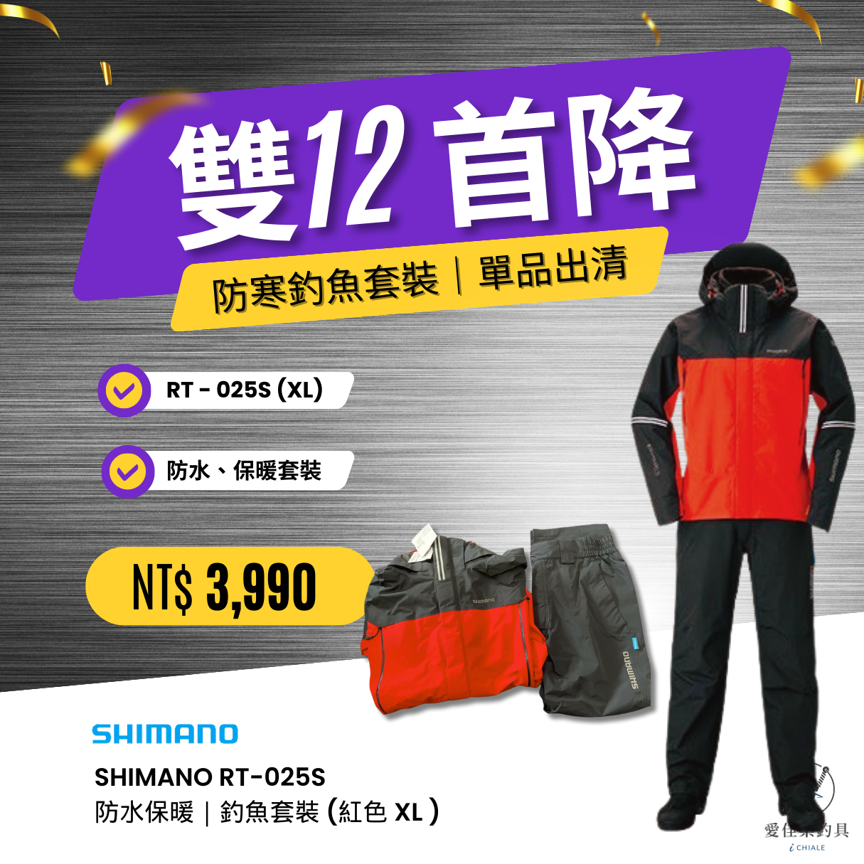 Shimano 防水保暖｜釣魚套裝- RT-025S 紅色XL 防水套裝