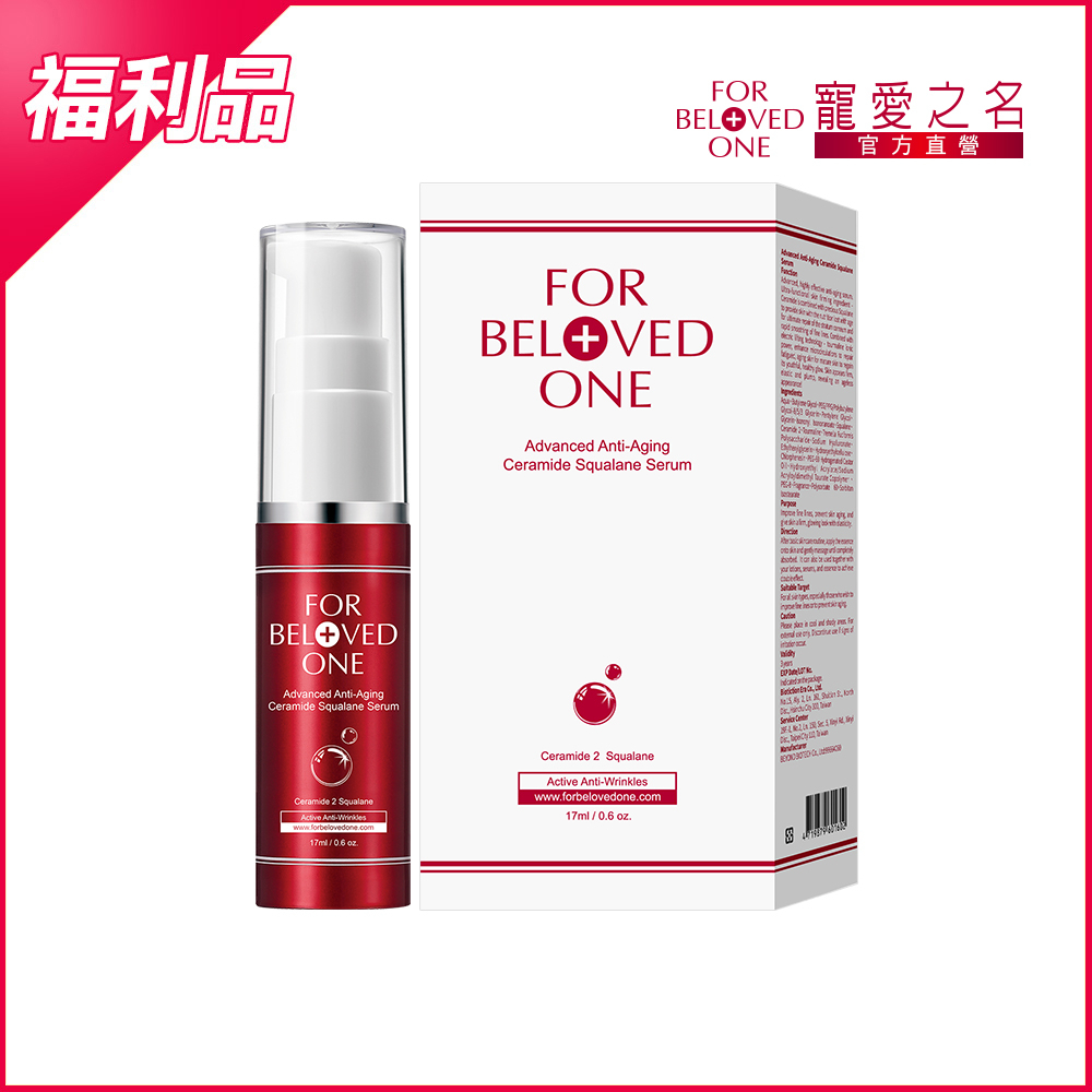 【即期/盒損】全能抗皺神經醯胺角鯊精華17ml(效期:20270520)