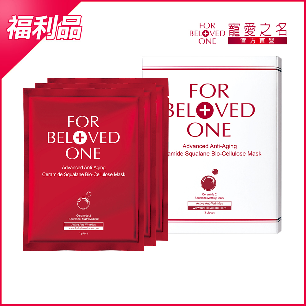 【即期/盒損】全能抗皺神經醯胺角鯊生物纖維面膜3片/盒(效期:20261120)