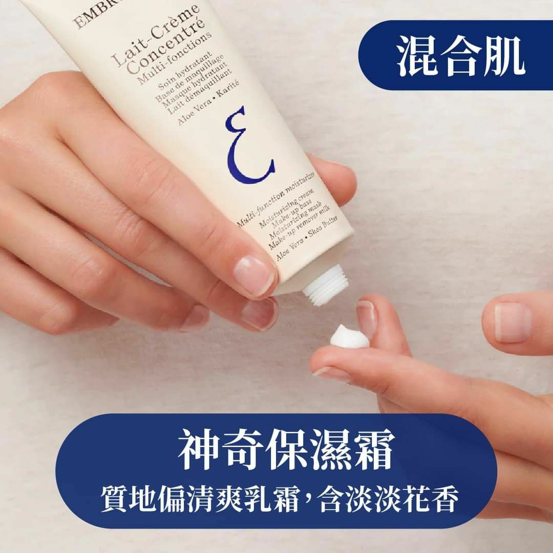 法國🇫🇷Embryolisse 保濕💦隔離霜75ml (新版)