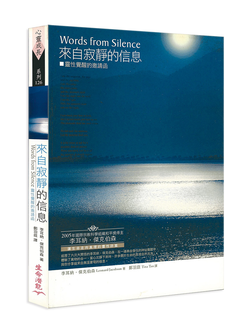 來自寂靜的信息－靈性覺醒的邀請函（封面瑕疵、書側髒汙，可接受請再下單）