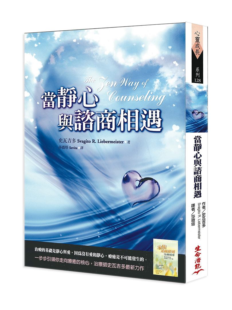 當靜心與諮商相遇（瑕疵，擇優發貨，可洽書況，可接受請再下單）