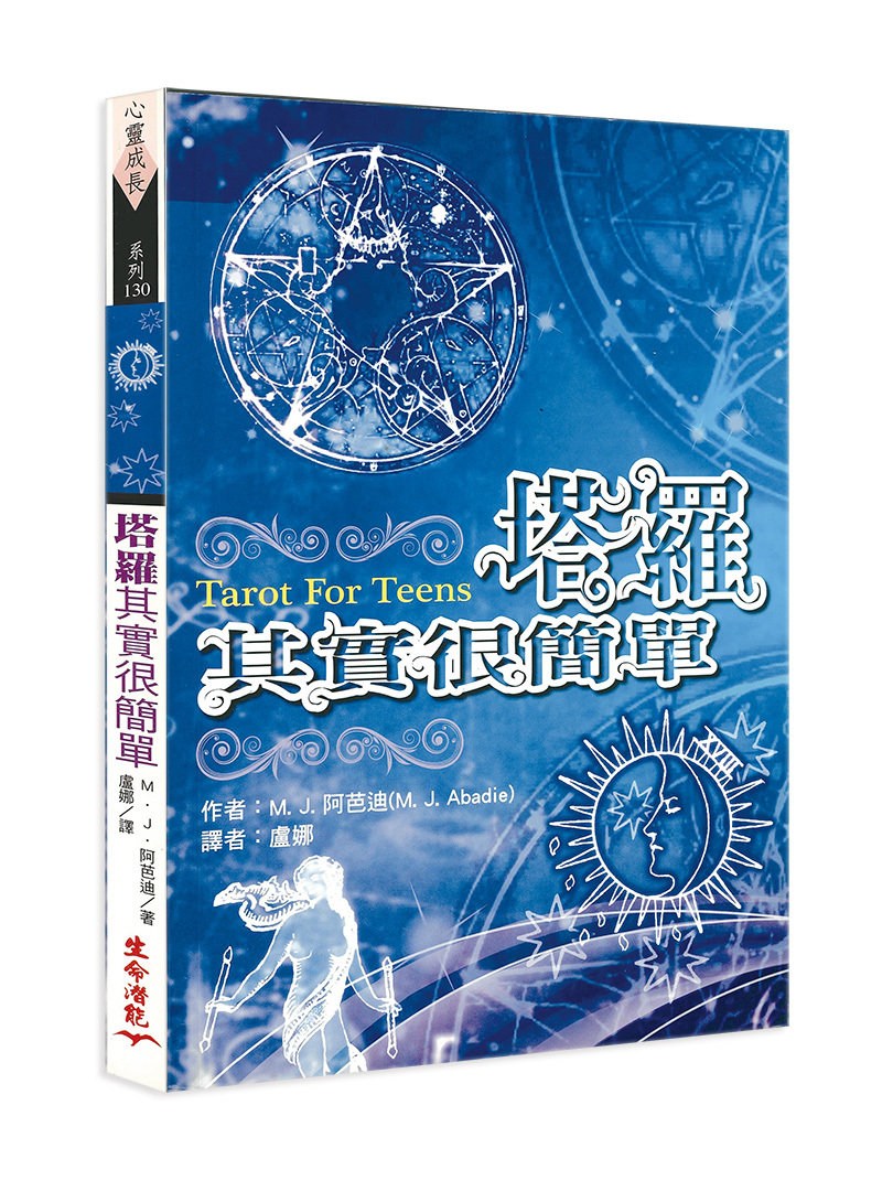 塔羅其實很簡單（封面瑕疵、書側髒汙，可接受請再下單）