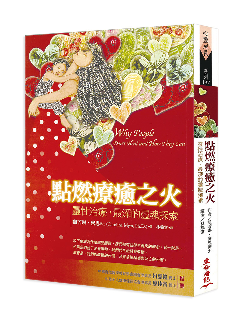 點燃療癒之火－靈性治療，最深的靈魂探索（封面瑕疵、書側髒汙，可接受請再下單）