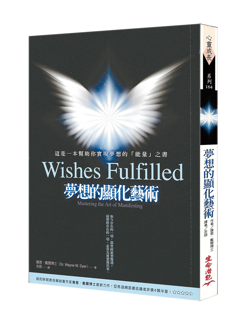 夢想的顯化藝術 (長班輕微瑕疵，不介意在下單，擇優發貨)