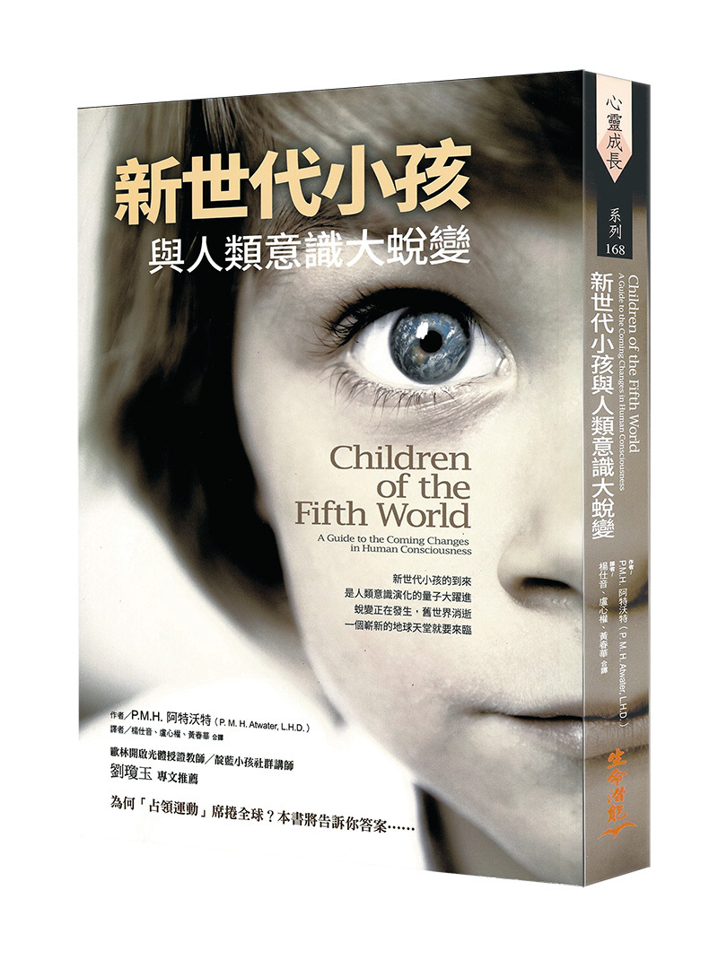 新世代小孩與人類意識大蛻變