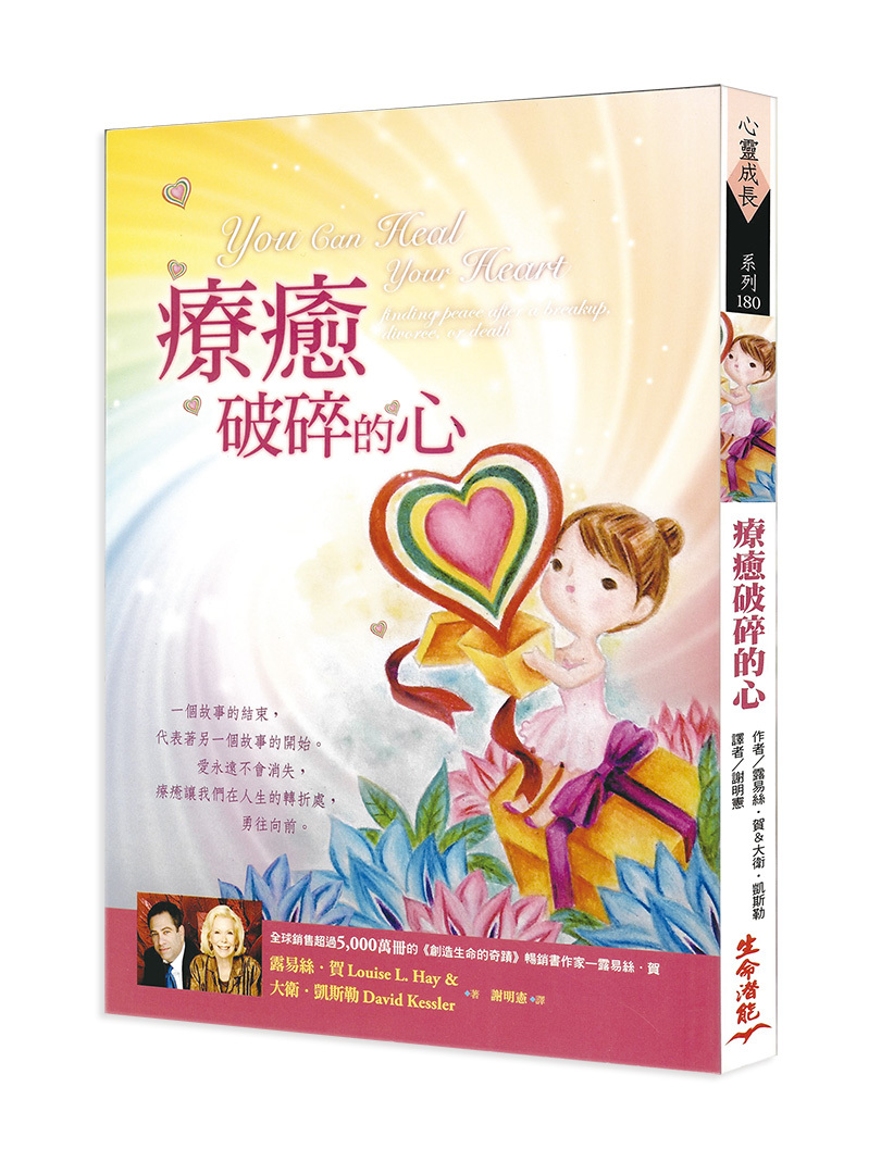 療癒破碎的心