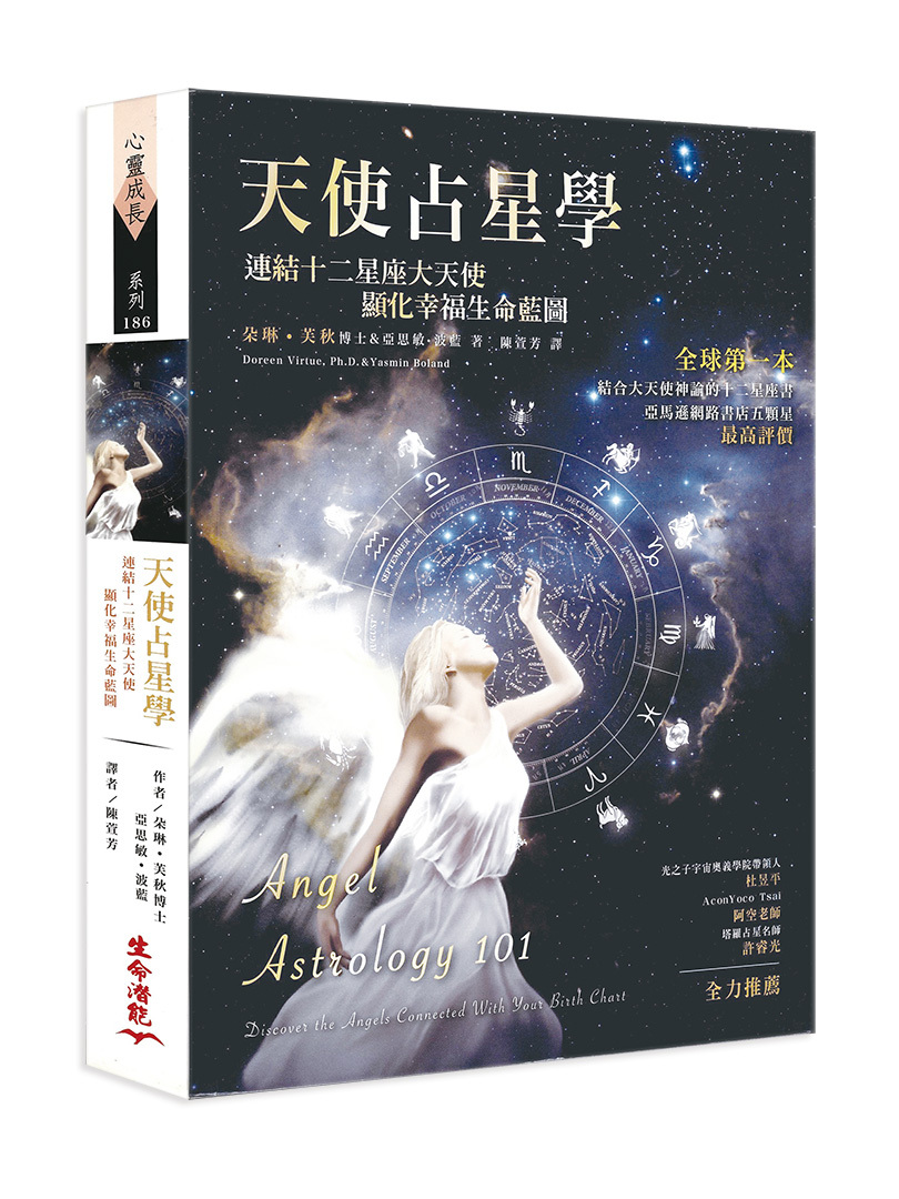 天使占星學－連結十二星座大天使，顯化幸福生命藍圖（瑕疵，擇優發貨，可洽書況，可接受請再下單）