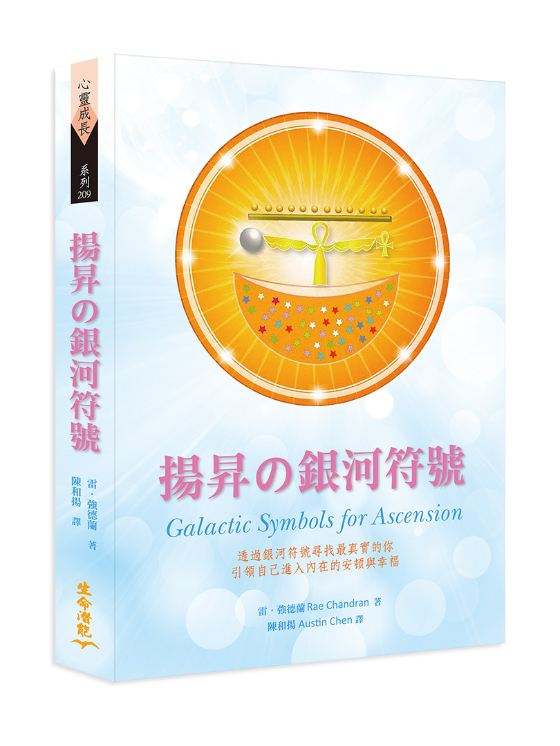 揚昇の銀河符號