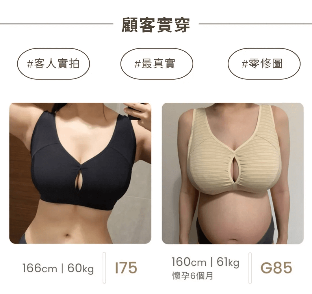 佳瑪大罩杯內衣，無鋼圈系列，顧客實際穿著示範