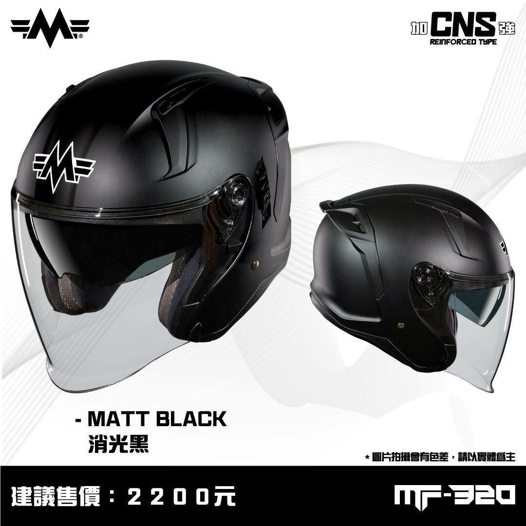 MING FENG 明峯 MF -320 素色 消光黑 3/4罩