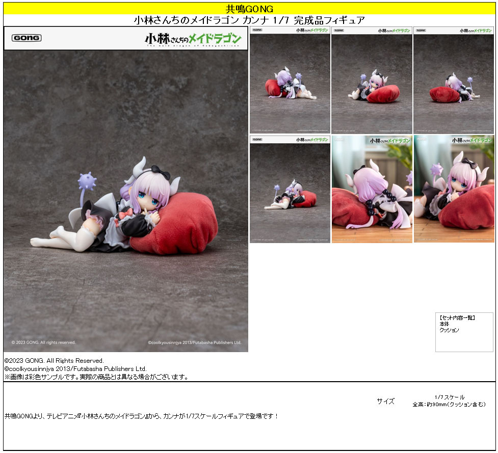 「ACG.GO」「預購」日版 GONG 康娜 小林家的龍女僕 1/7 PVC Figure