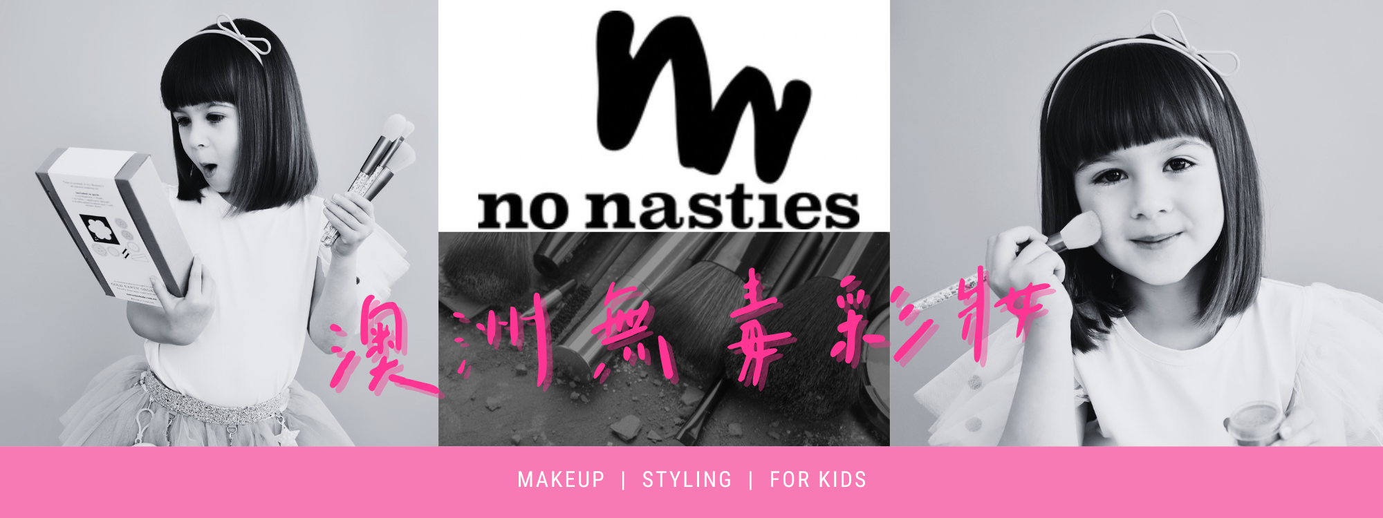 兒童化妝品，兒童彩妝