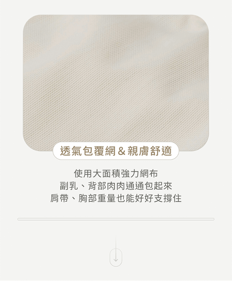 無鋼圈內衣，透氣網紗，親膚好穿