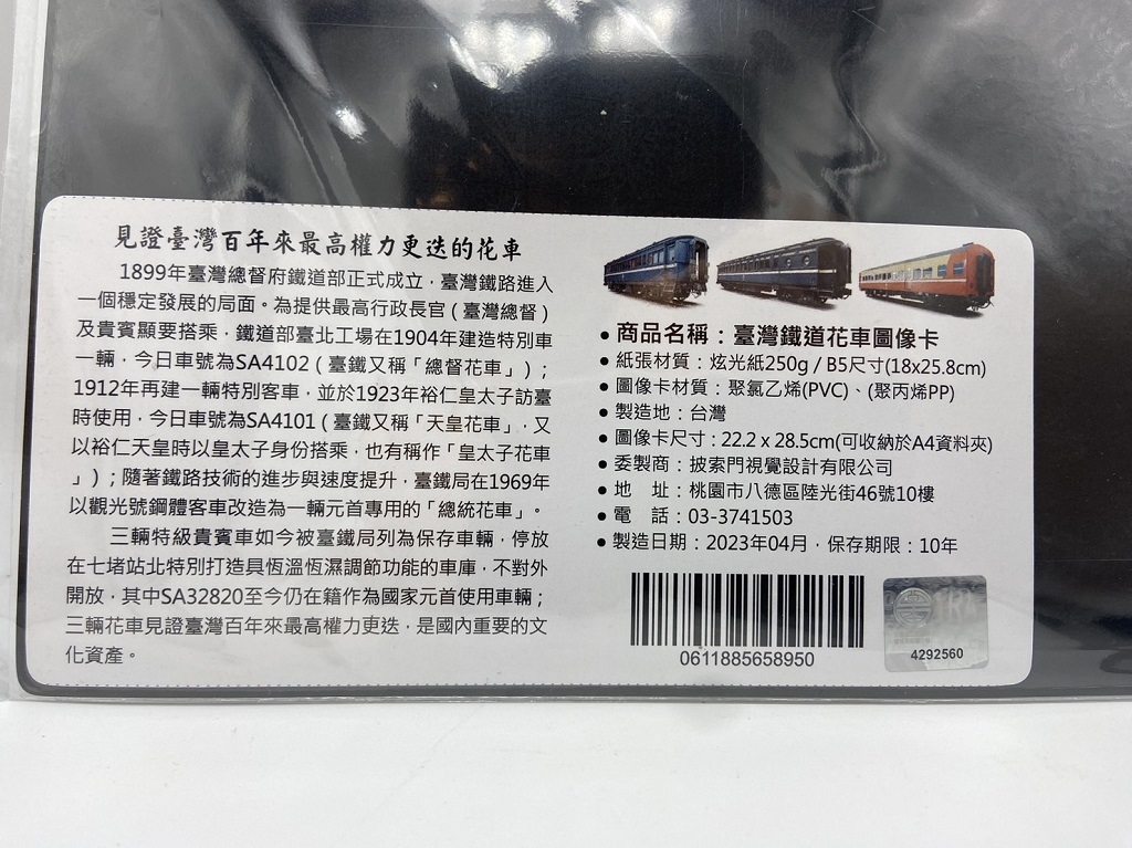 Digitrack 台灣鐵道花車圖像卡