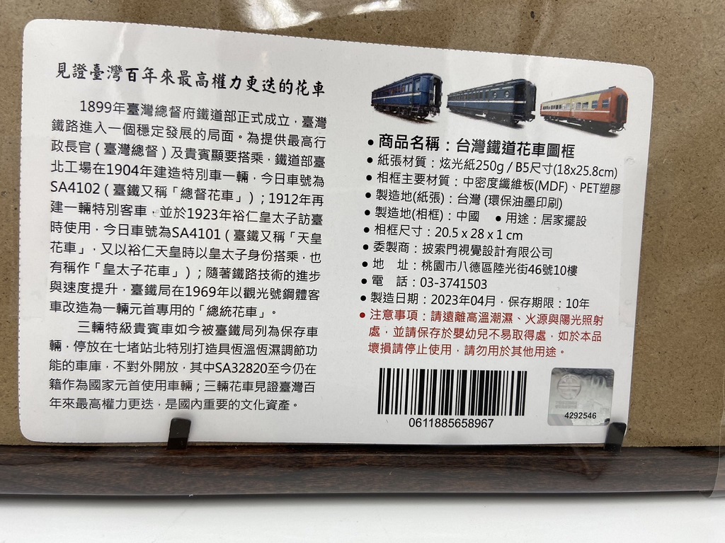 Digitrack 台灣鐵道花車圖框