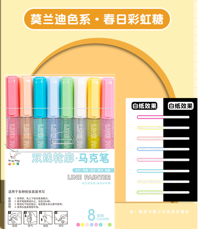双线轮廓笔手帐笔（8色）