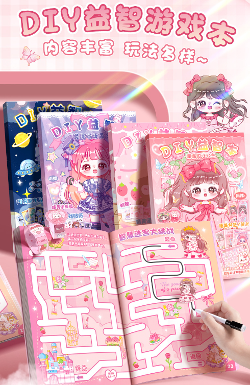 清货 DIY益智本趣味游戏本