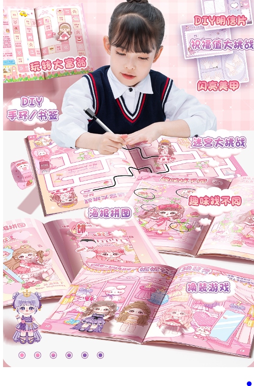 清货 DIY益智本趣味游戏本