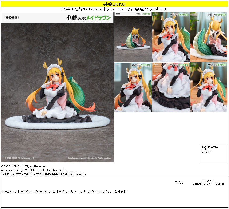 「ACG.GO」「預購」日版 GONG 朵露 小林家的龍女僕 1/10 PVC Figure