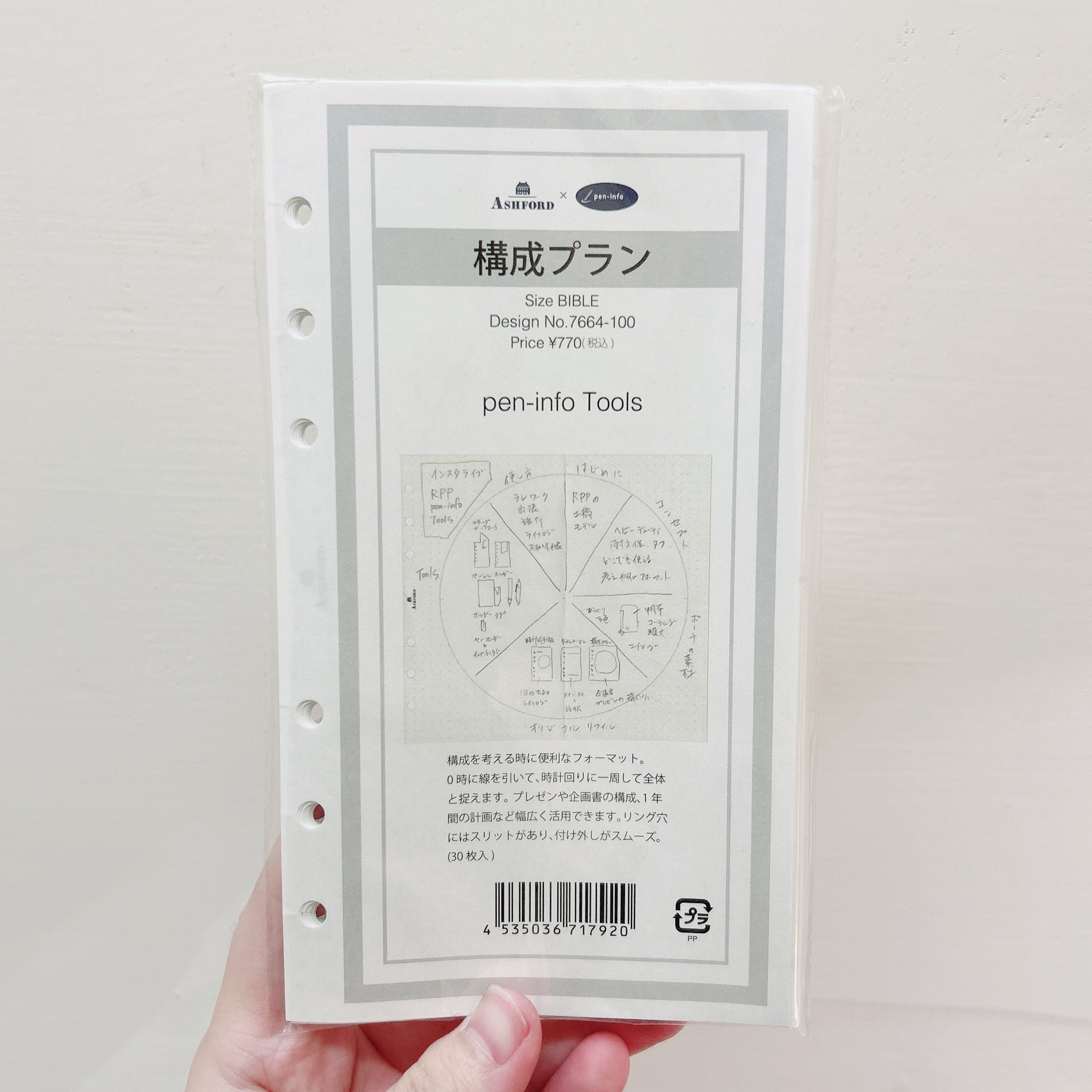 BIBLE 計畫構成表 補充內頁｜ASHFORD 日本