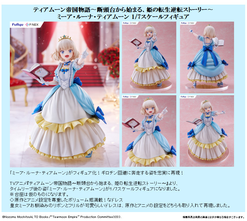 「ACG.GO」「預購」日版 FuRyu 米雅·盧娜·堤亞穆 堤亞穆帝國物語～從斷頭台開始，公主重生後的逆轉人生～ 1/7 PVC Figure