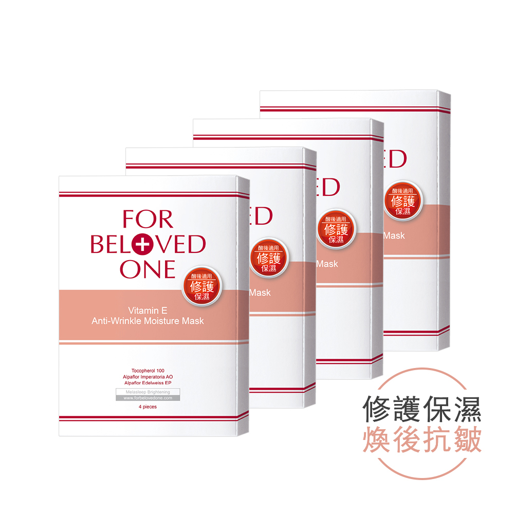 【團購】維E抗皺保濕面膜 4片/盒×4盒