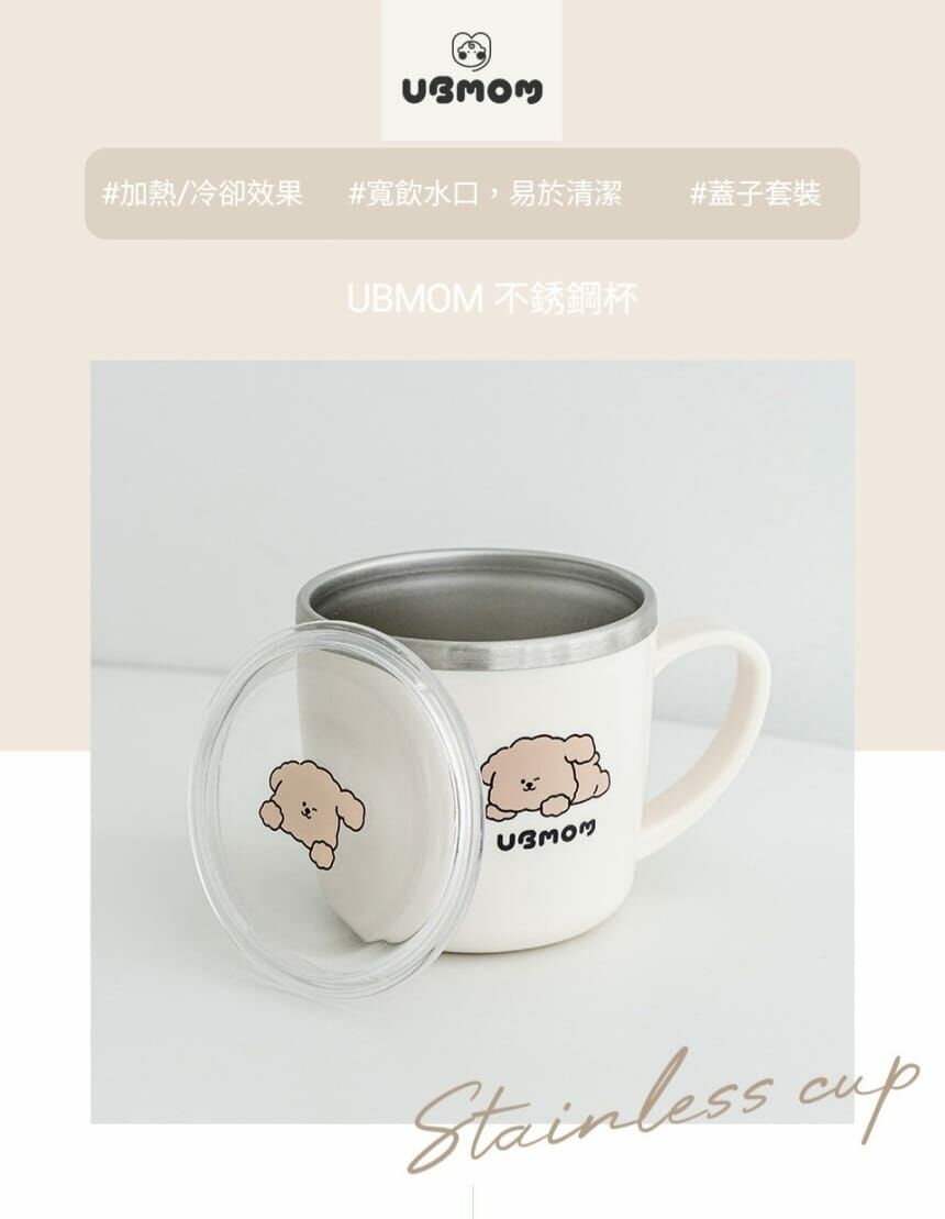 UBMOM Mong狗帶蓋不銹鋼杯