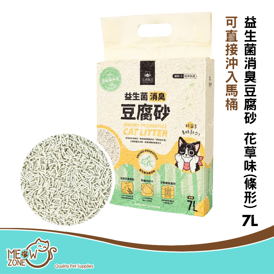 台灣【汪喵星球】益生菌消臭豆腐砂 - 花草味(條型) 7L