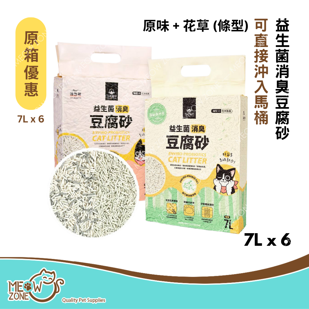 台灣【汪喵星球】益生菌消臭豆腐砂 - 原味(條型) - 原箱優惠 (7L x 6)