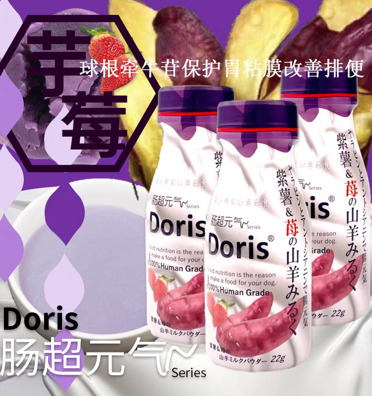 日本多丽丝DORIS养生羊奶粉