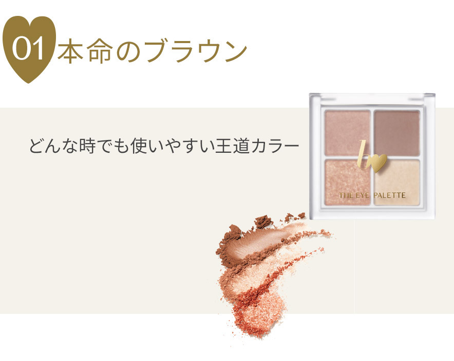 B IDOL The Eye Palette