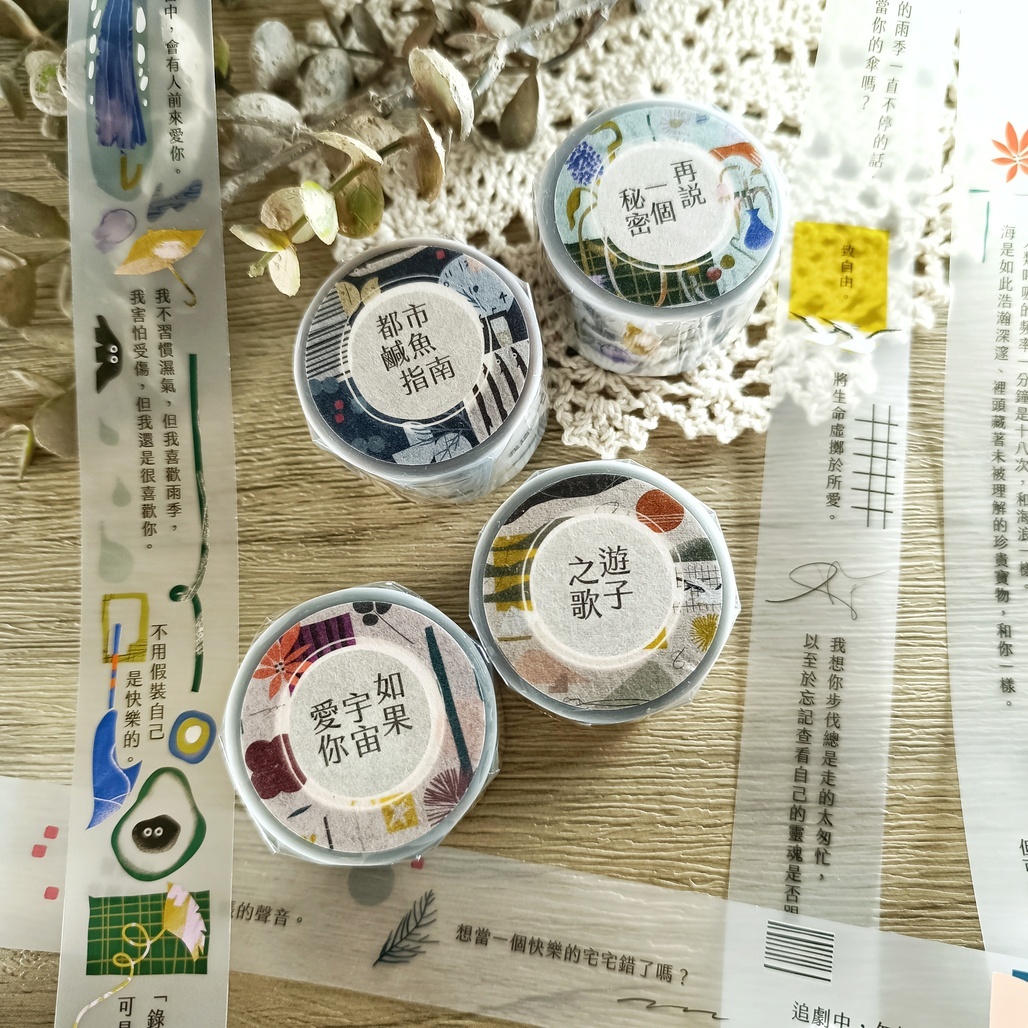 什物．《如果宇宙愛你》系列 3cm霧面PET膠帶 <整捲/分裝>