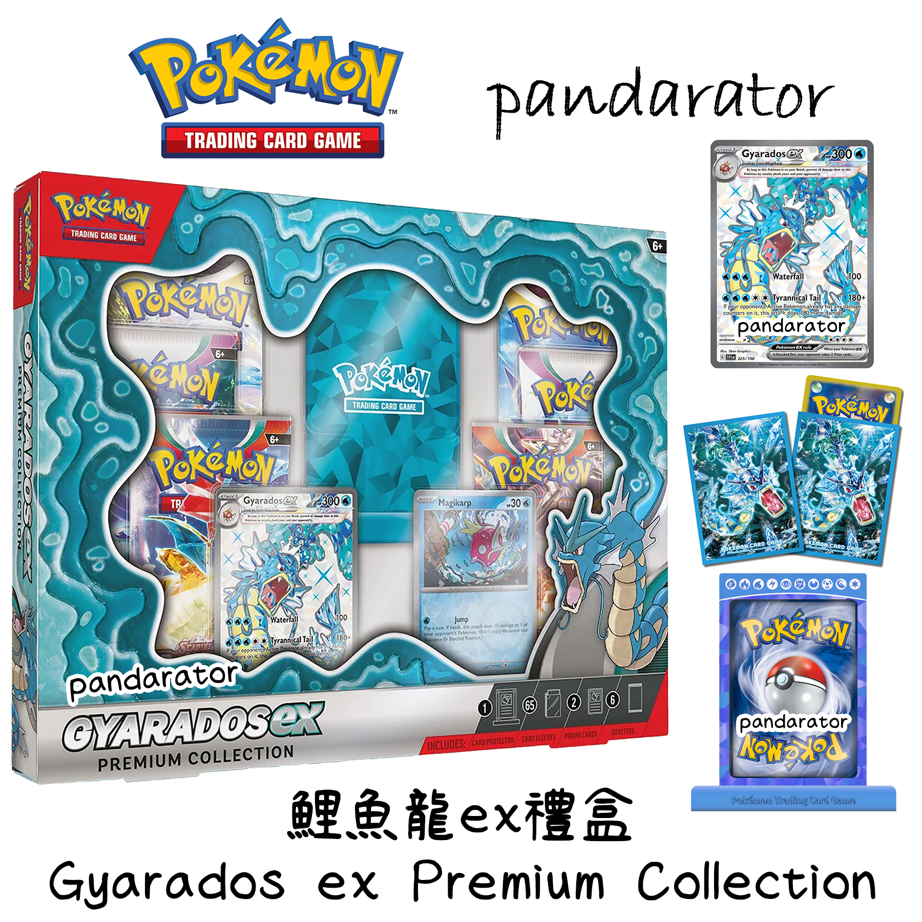 Gyarados ex Premium Collection 鯉魚龍ex禮盒