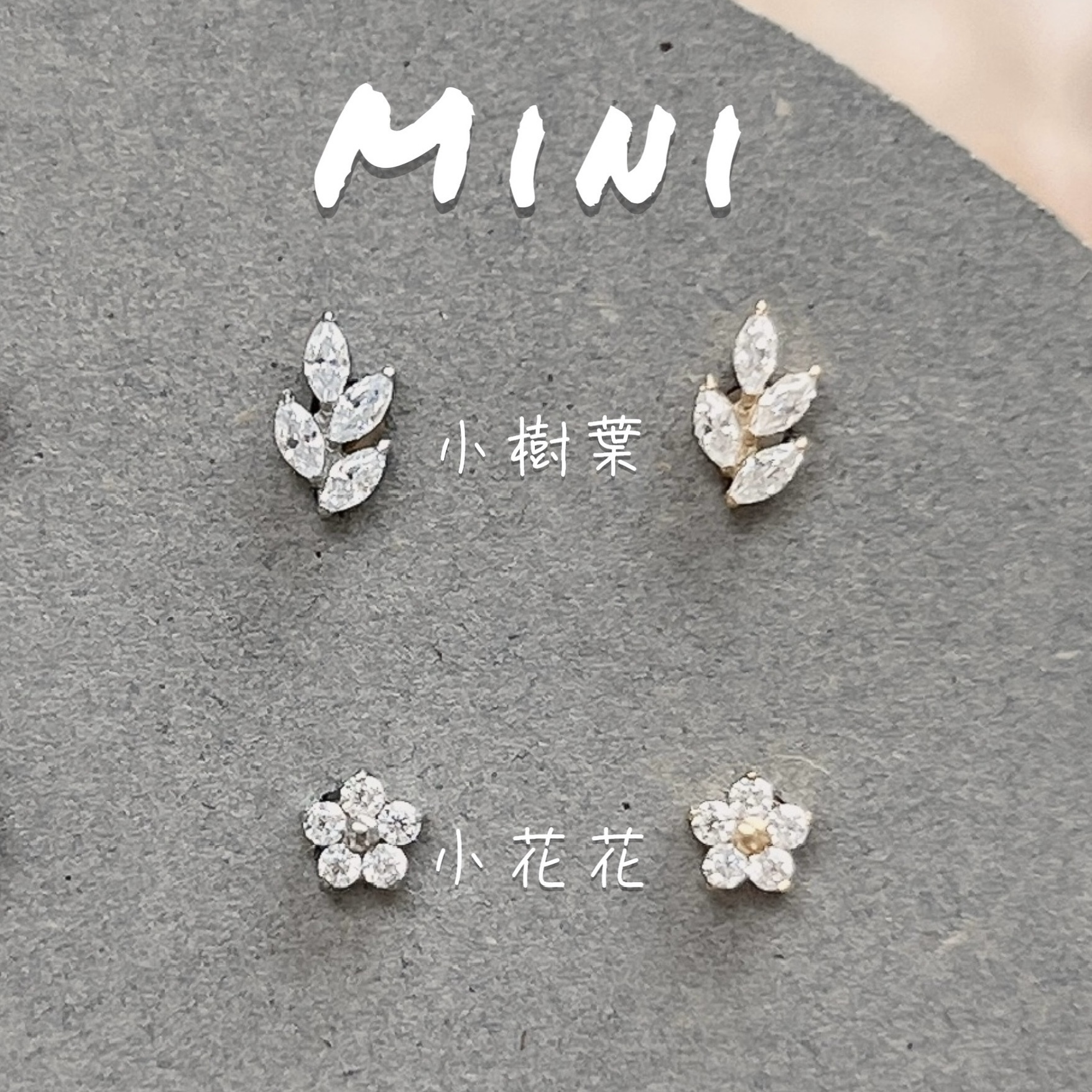 Mini小樹葉小花花平頭耳門/耳珠/耳骨釘 [G23 Titanium] [單支]