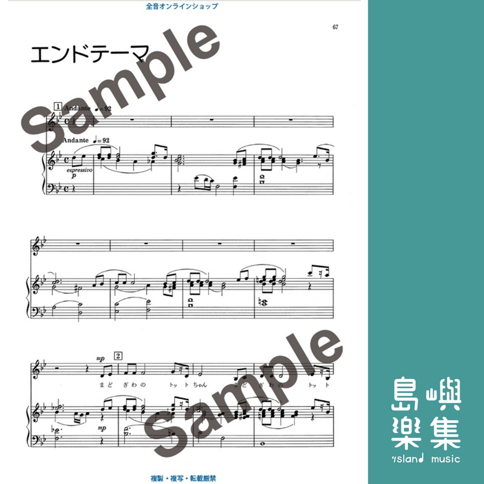 音楽物語　窓ぎわのトットちゃん