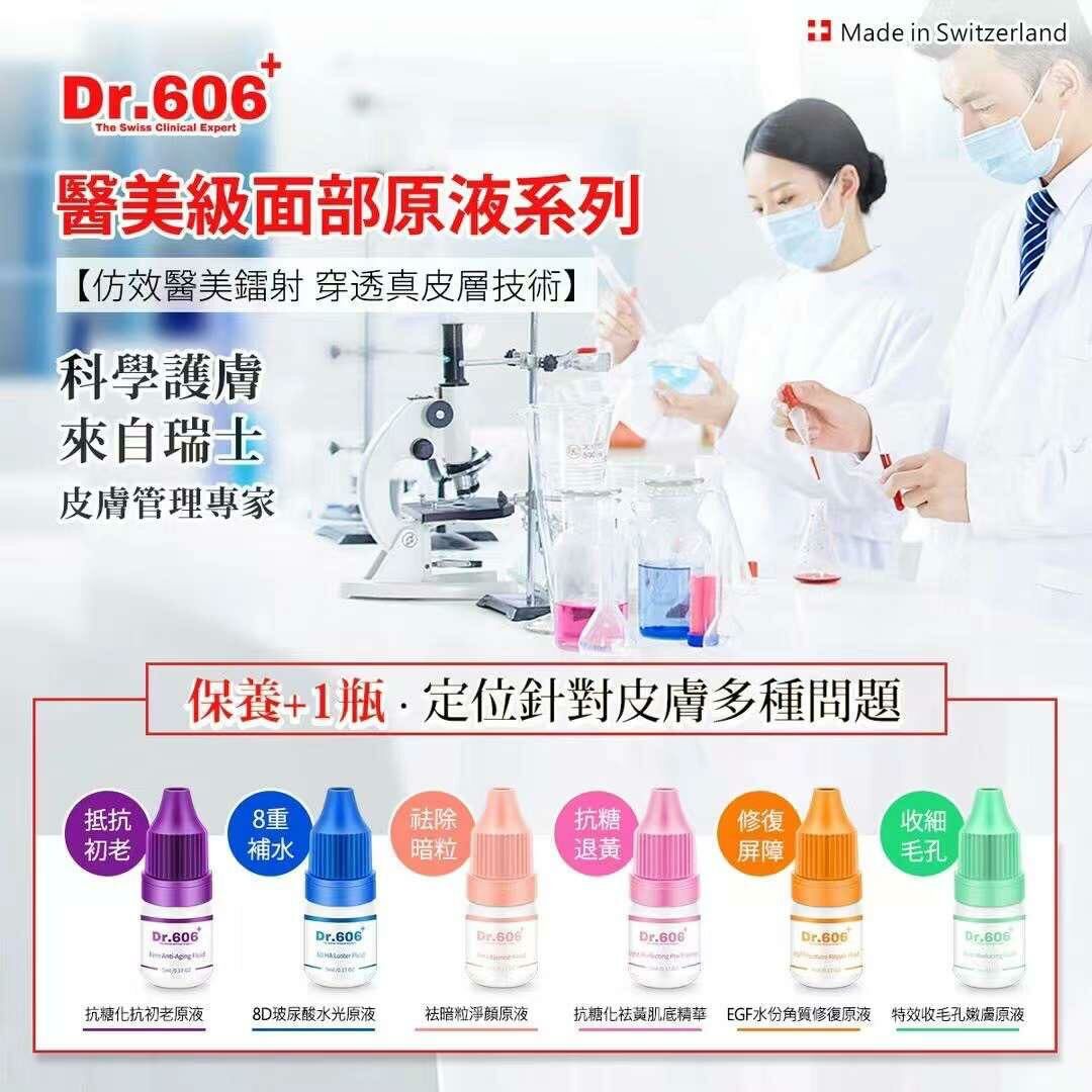 瑞士🇨🇭Dr606原液年度盛典組合