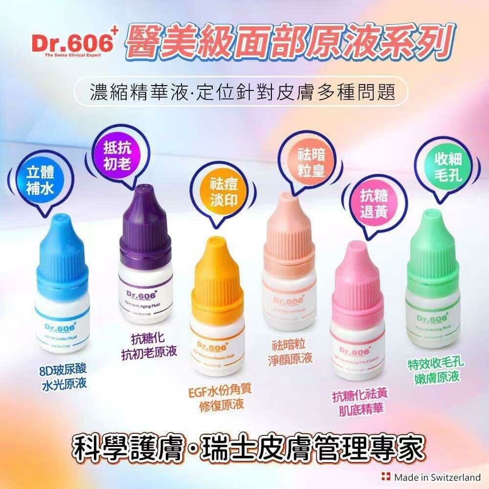 瑞士🇨🇭Dr606原液年度盛典組合