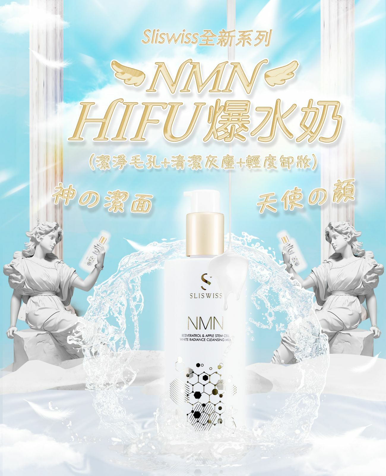 Sliswiss NMN 白藜蘆醇爆水奶