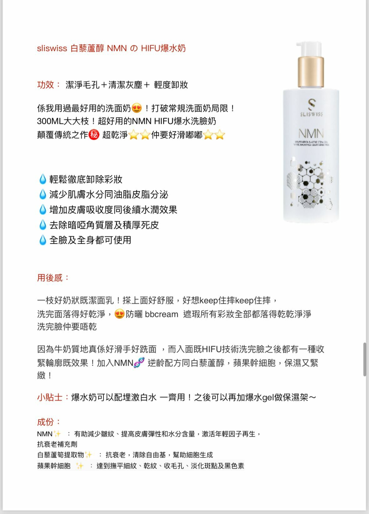 Sliswiss NMN 白藜蘆醇爆水奶