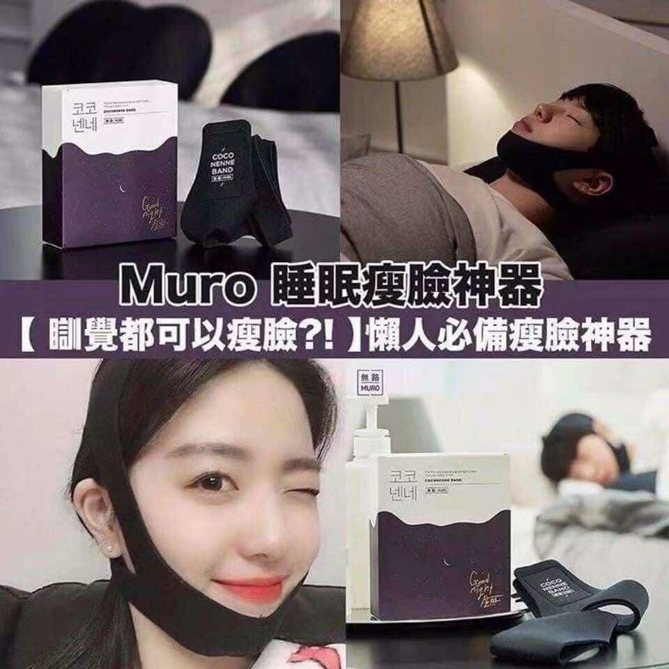韓國🇰🇷MURO 睡眠瘦臉神器