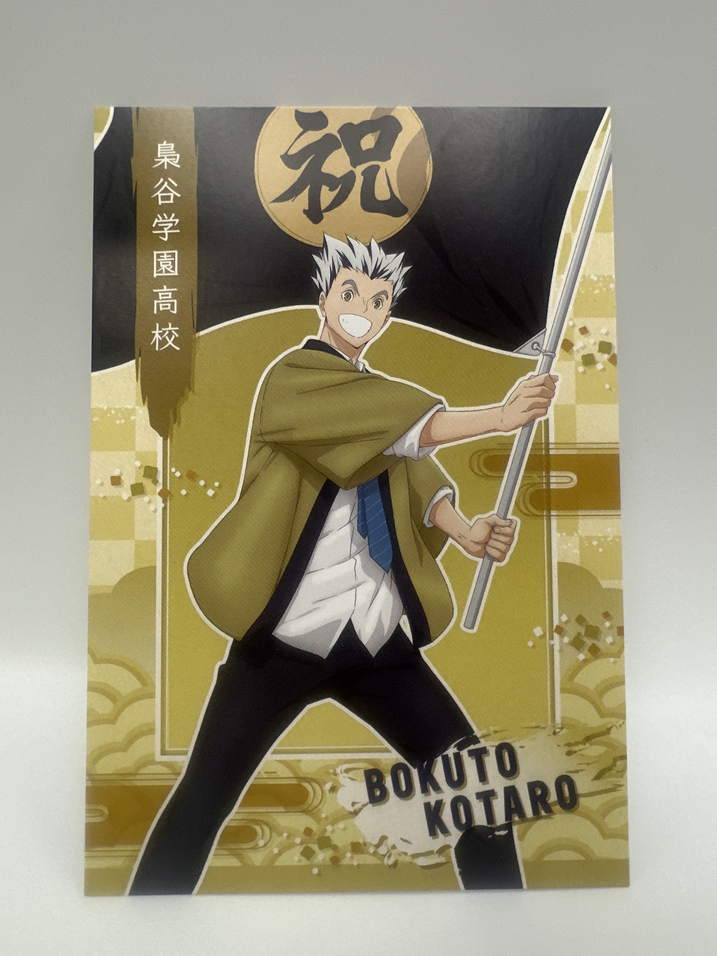 排球少年 木兔光太郎 特典明信片