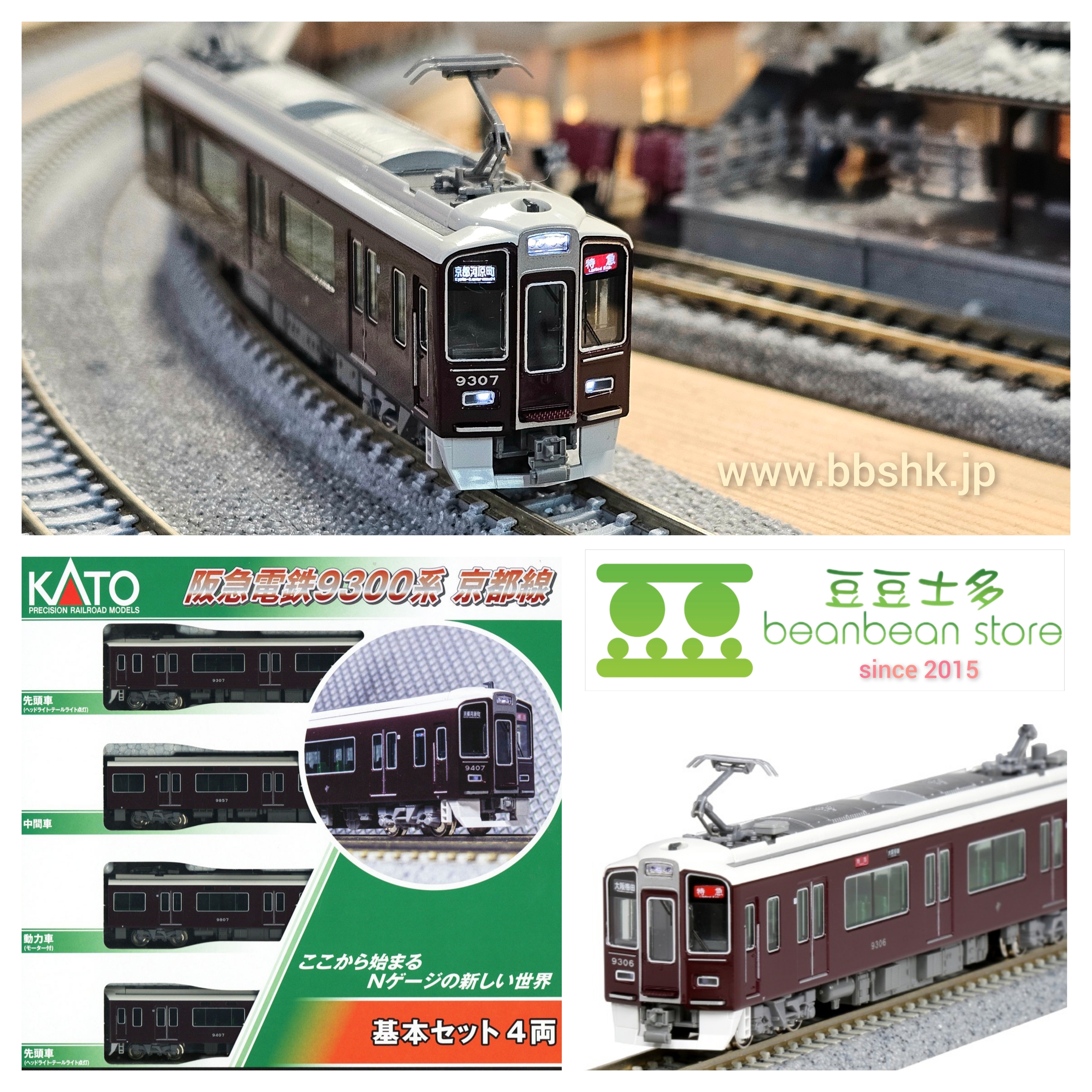 預訂> KATO 10-1822 / 1823 阪急電鉄9300系京都線
