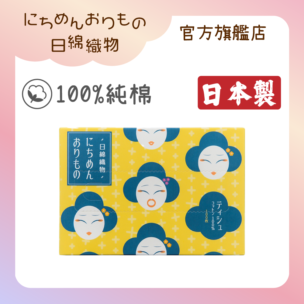 日綿織物 - 日本製造 100%純棉抽取式洗臉巾 100片 盒裝 - 日本女孩 (JF122)