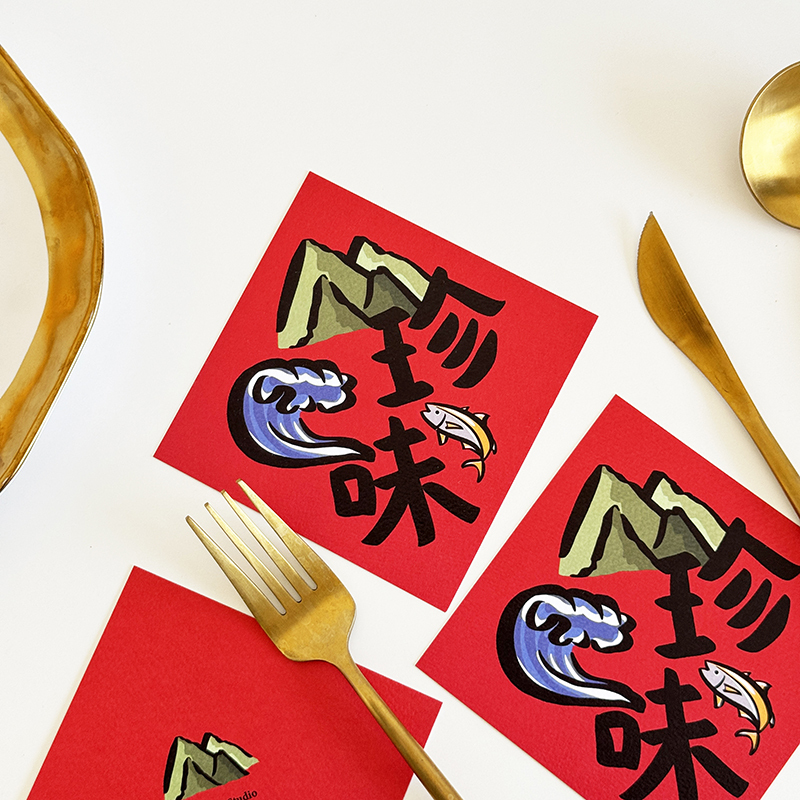 山珍海味小春聯