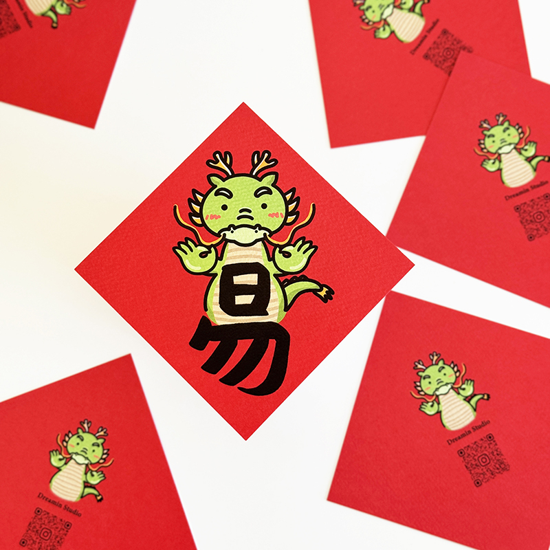 龍易小春聯/容易/Easy