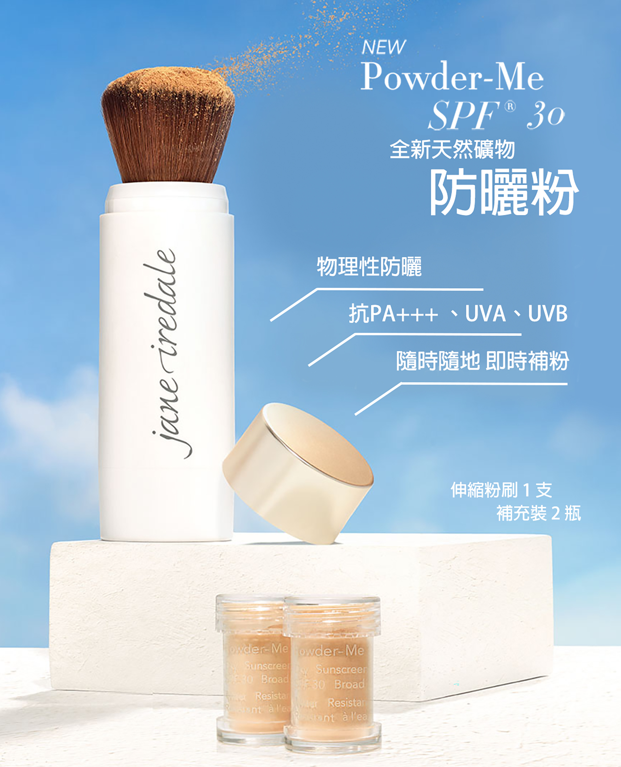 Jane Iredale Powder Me 防曬粉 SPF30  PA+++  💕 2色：透亮/裸色nude